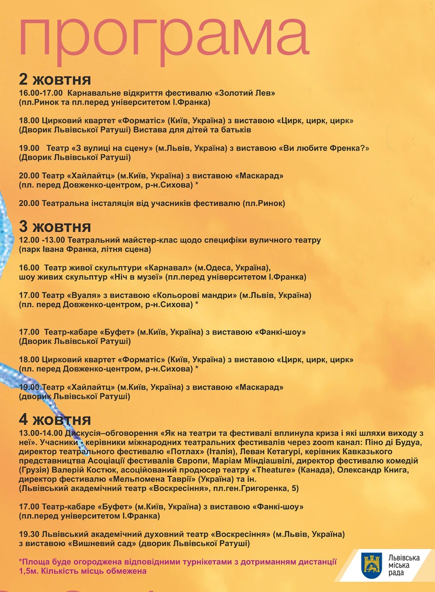 Золотий Лев 2020: львів'ян запрошують на безкоштовні вуличні вистави фото 1