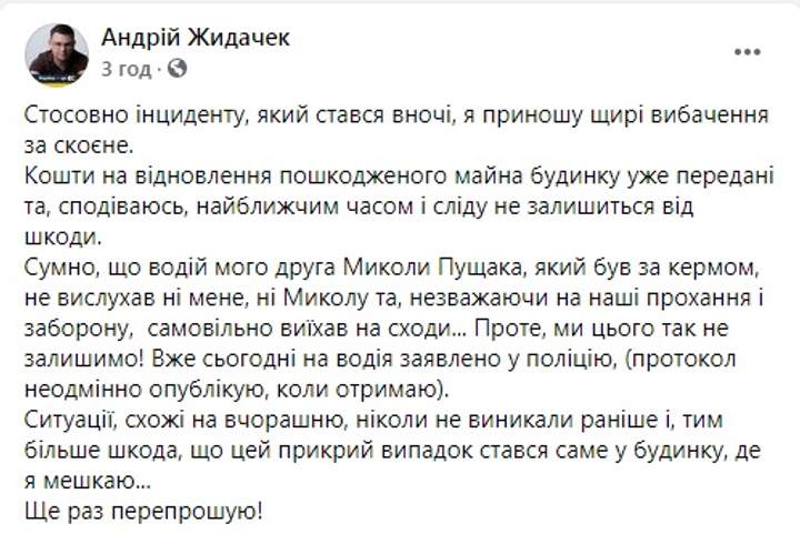 Андрій Жидачек вибачився за свою поведінку. Фото: скріншот посту Андрія Жидачека