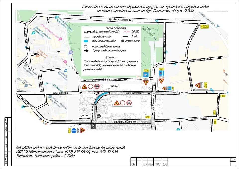 Два львівські трамваї тимчасово змінять маршрути.