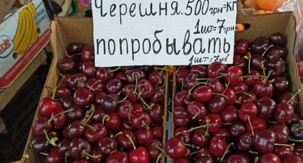 Одна черешня – 7 гривень. На ринку в Одесі космічні ціни на ягоди. Фото: usionline.com