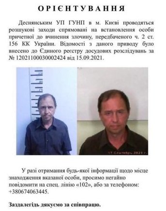 Переодягнувся жінкою та проник у школу: у Львові затримали педофіла з Києва