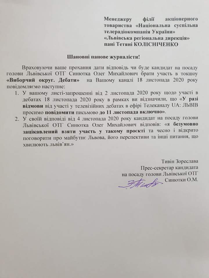 Кандидат на голову Львівської ОТГ Олег Синютка погодився взяти участь у теледебатах на Суспільному.