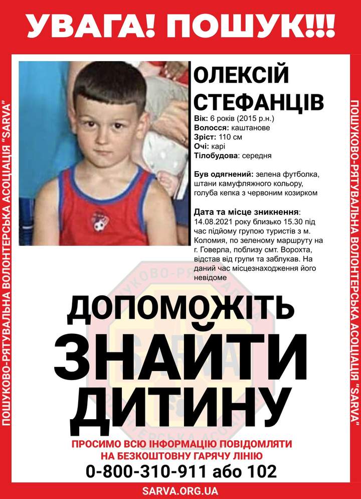 Біля Говерли майже добу шукають зниклого шестирічного хлопчика.