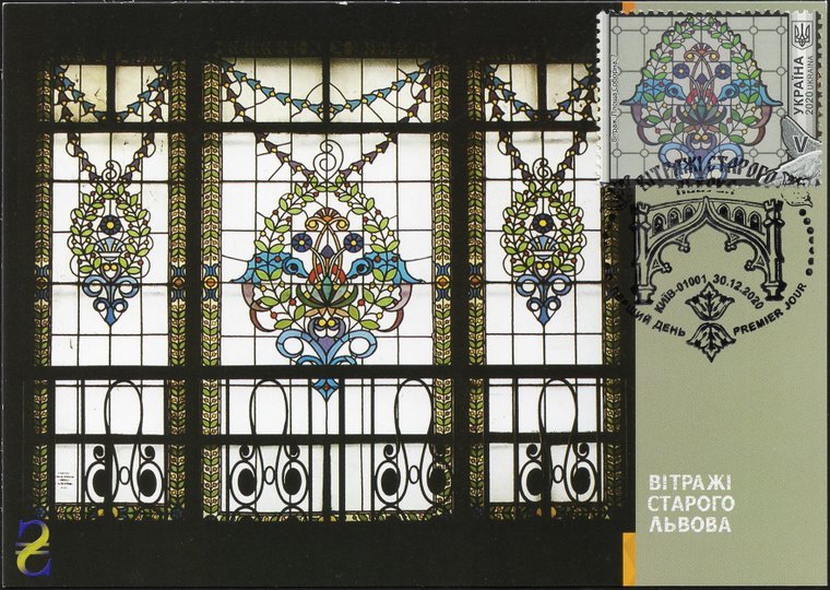 Унікальні вітражі Львова з'явилися на поштових марках. Фото Укпошта