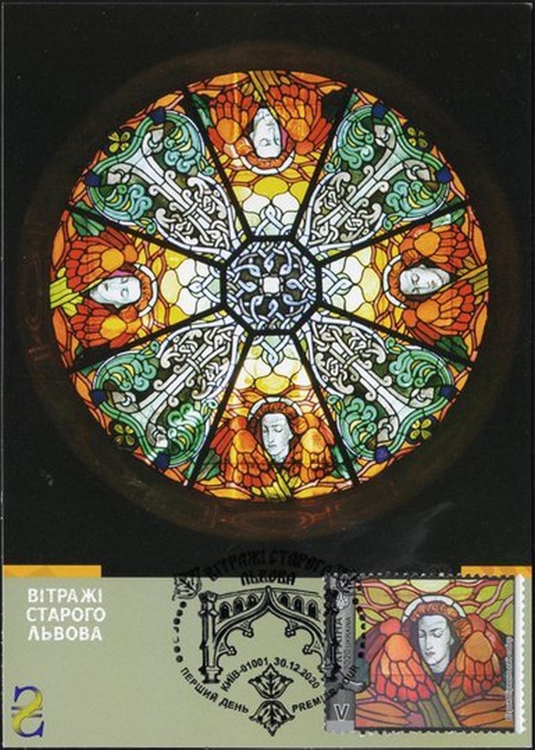 Унікальні вітражі Львова з'явилися на поштових марках. Фото Укпошта