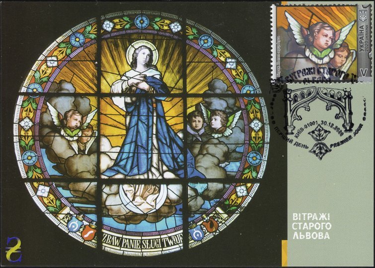 Унікальні вітражі Львова з'явилися на поштових марках. Фото Укпошта