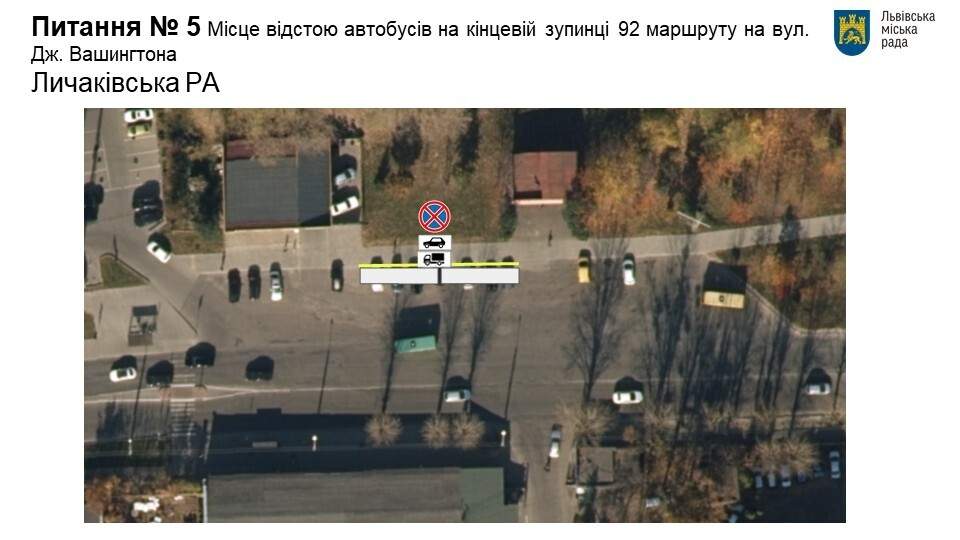 На вулиці Джорджа Вашингтона у Львові заборонять паркування.