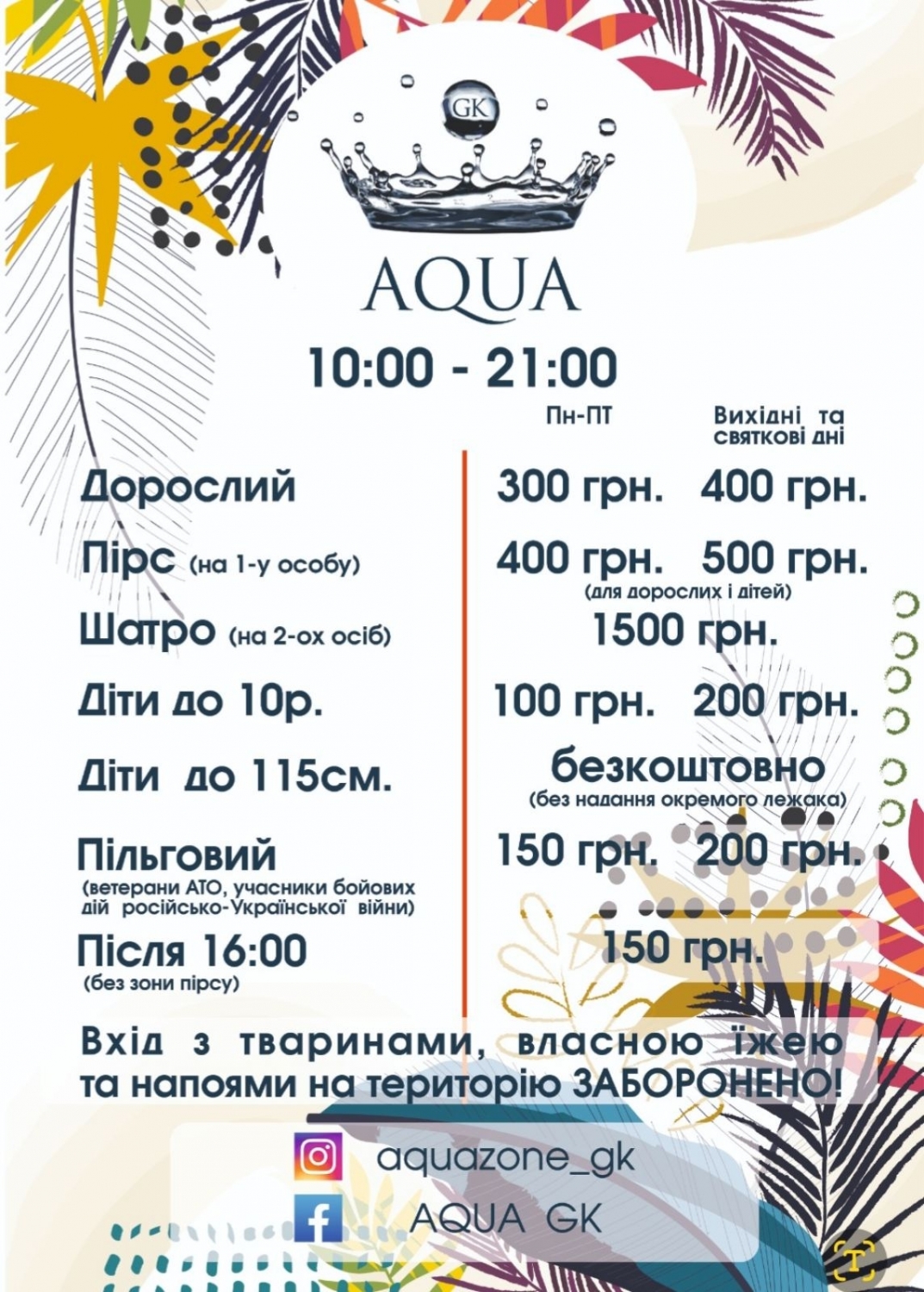 Огляд закладів із басейнами у Львові: ціни 2023.