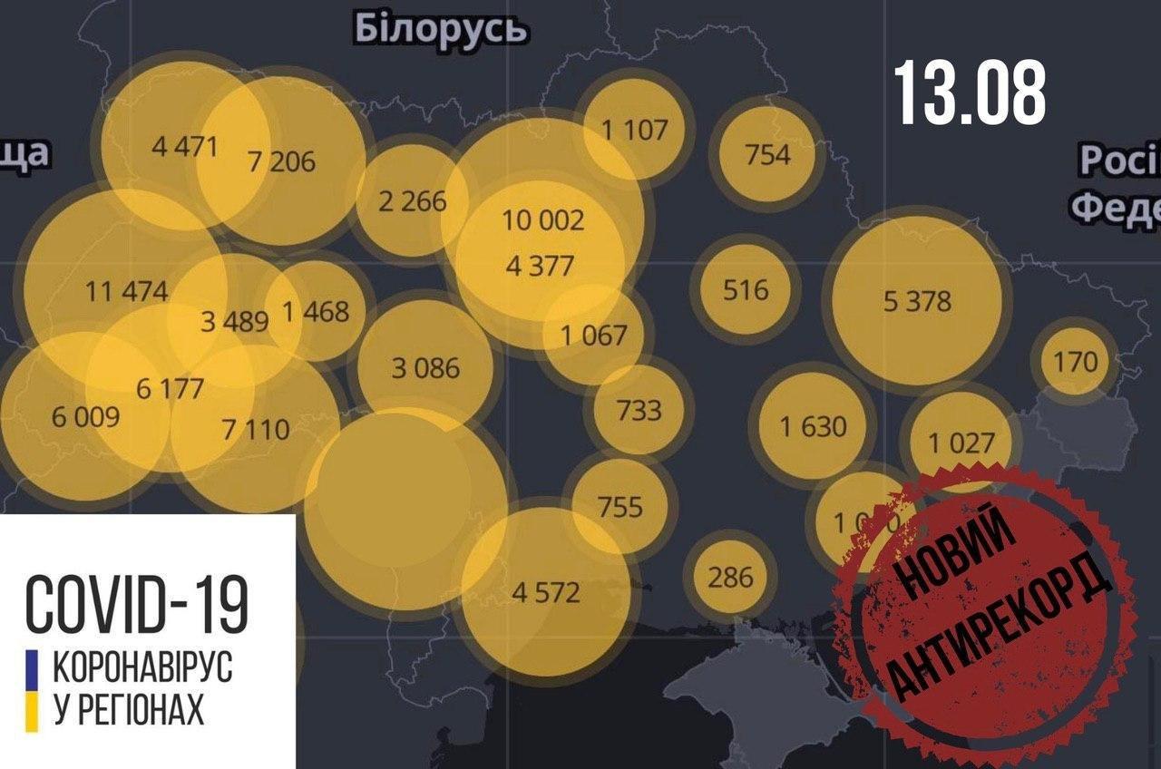 Станом на ранок четверга, 13 серпня, в Україні підтверджено 86140 випадків інфікування коронавірусом. 