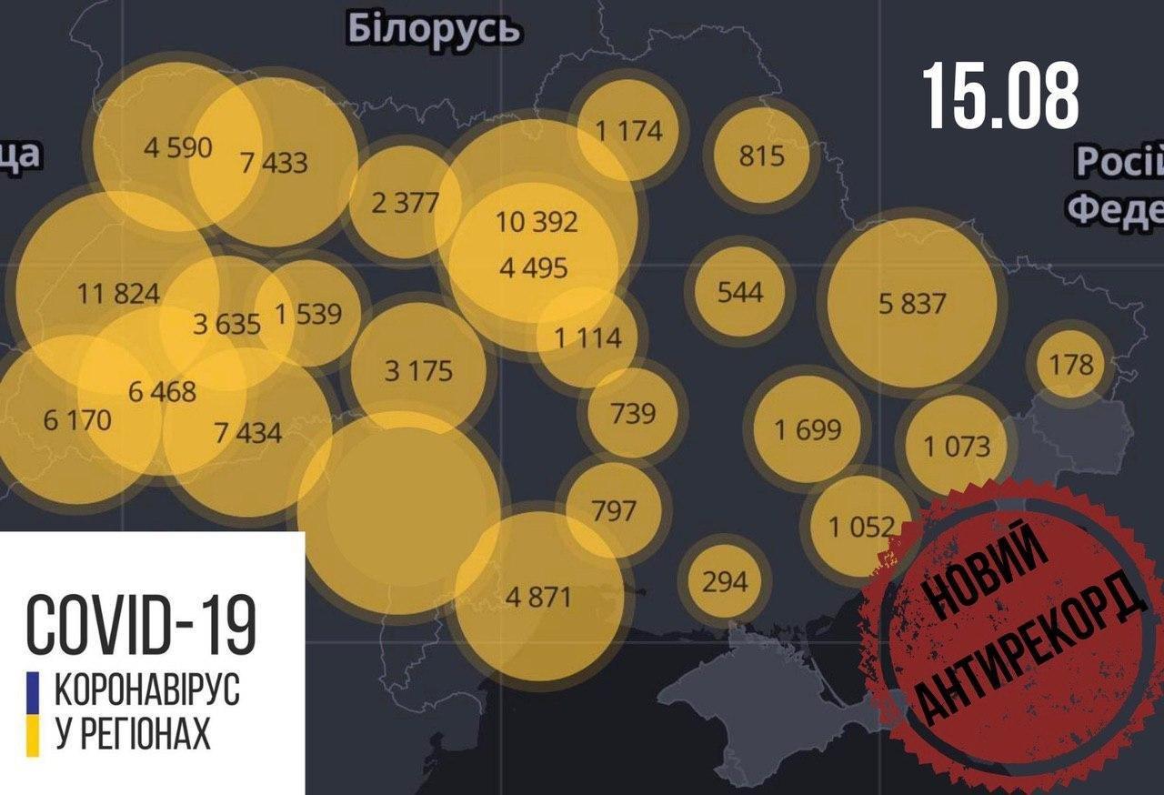 Коронавірус на Львівщині: з&rsquo;явилися дані на 15 серпня  фото 1