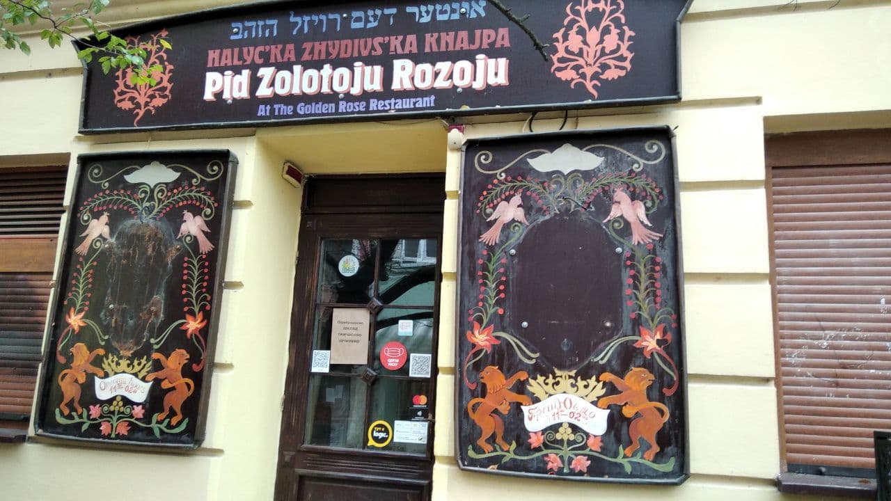У Львові закрили Галицьку жидівську кнайпу &laquo;Під Золотою Розою&raquo;. Фото: VG Львів