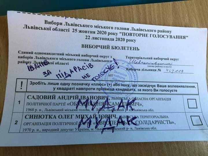 Вибори мера Львова 2020: зіпсований бюлетень із "посланням"
