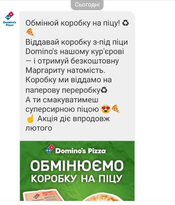 Ситий лютий: львів'ян закликають міняти макулатуру на піцу. Фото: скріншот смс-повідомлення