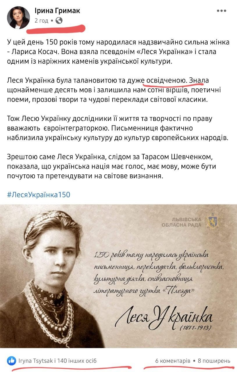 Голова Львівської обласної ради Ірина Гримак до 150-річчя від Дня народження Лесі Українки написала у соцмережах пости із помилками.