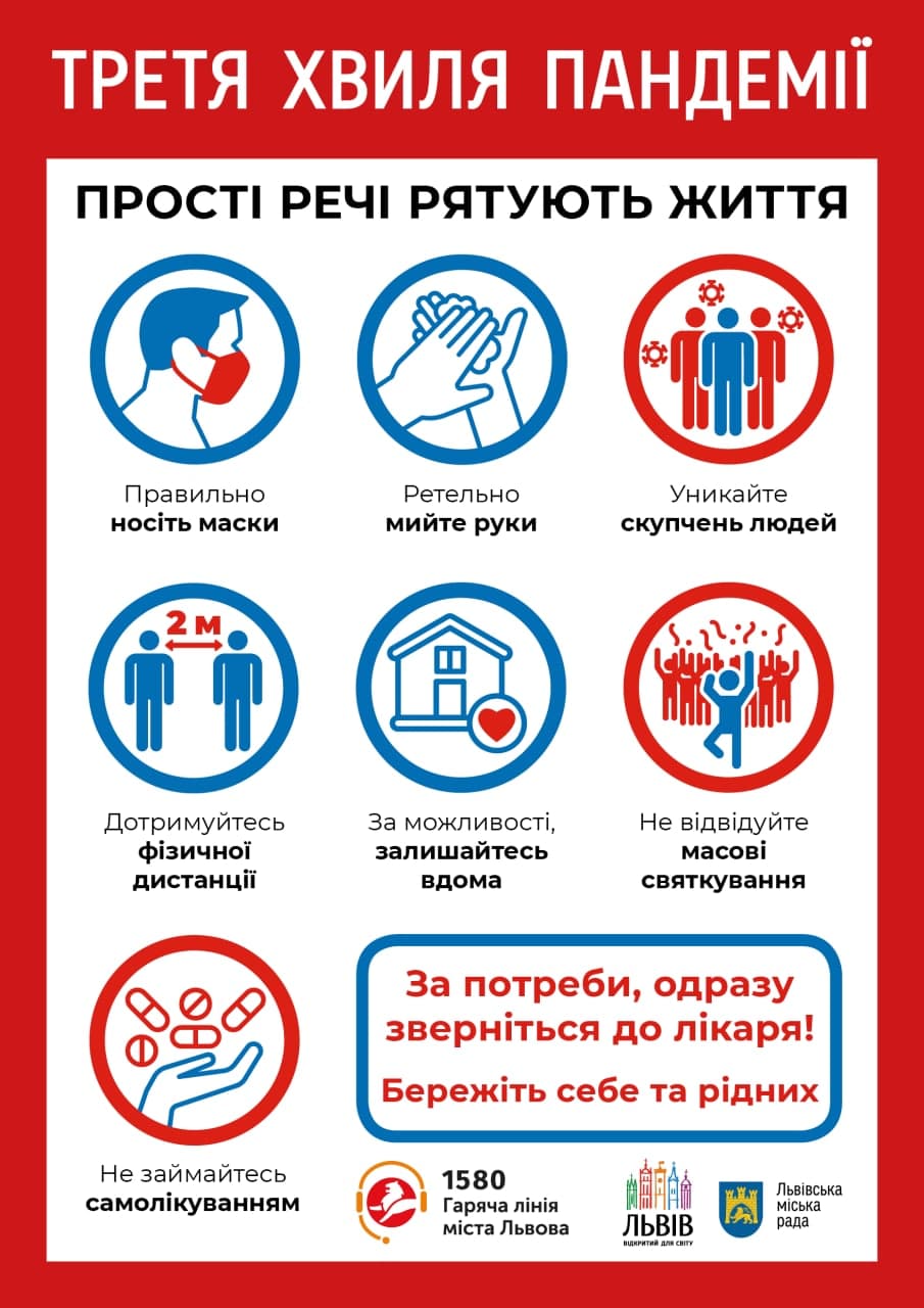 З 16 березня учні 5-11 класів шкіл Львова навчатимуться дистанційно. 1-4 класи та львівські садочки працюватимуть у звичному режимі.