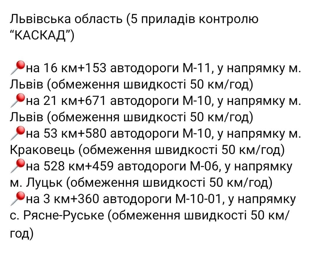 Прилади контролю «КАСКАД» з'являться на дорогах у напрямку Львова, Луцька, Краковця та села Рясне-Руське.