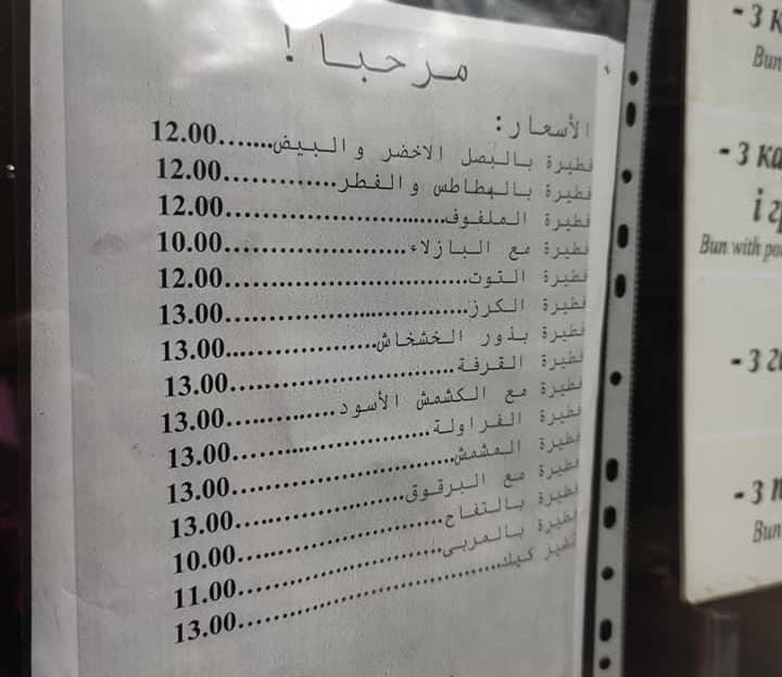 Пиріжкова на вулиці Словацького у Львові переклала меню арабською мовою. Фото Павла Маковецького