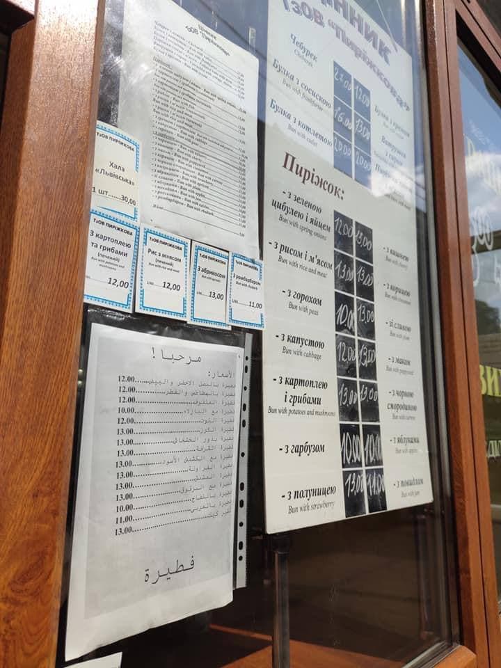 Пиріжкова на вулиці Словацького у Львові переклала меню арабською мовою. Фото Павла Маковецького
