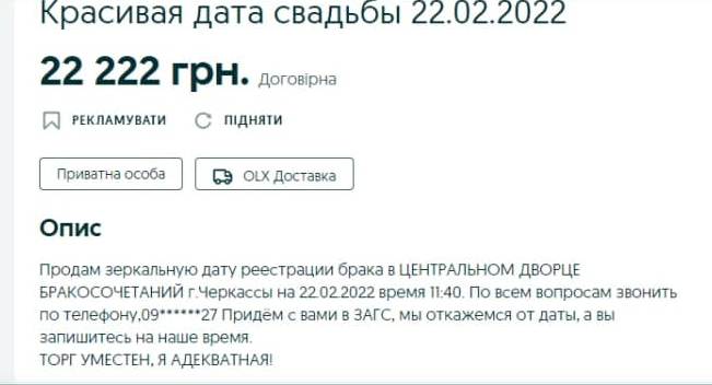 В Україні почали торгувати &laquo;щасливими&raquo; датами для весілля