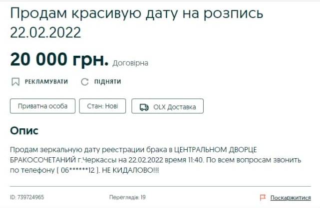 В Україні почали торгувати &laquo;щасливими&raquo; датами для весілля