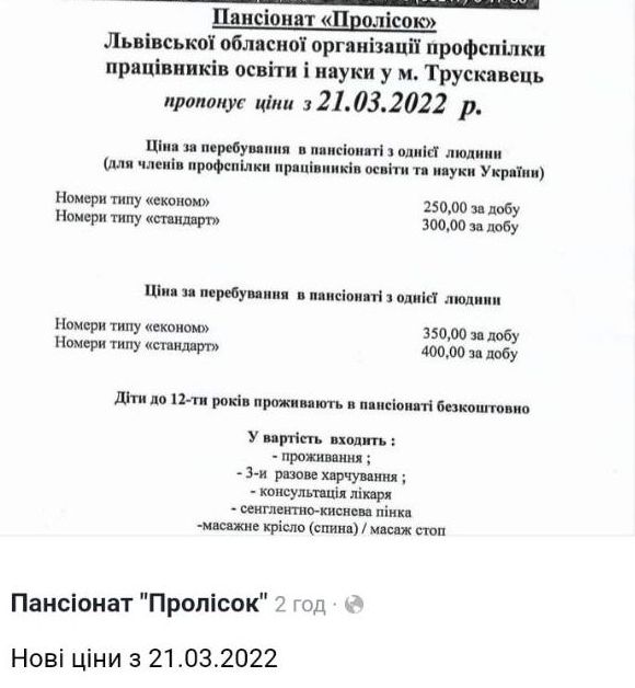 Другий місяць війни: скільки коштує орендувати квартиру у Трускавці