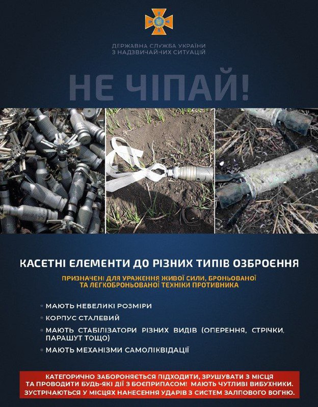 Увага! Торкатися уламків збитих ракет дуже небезпечно!