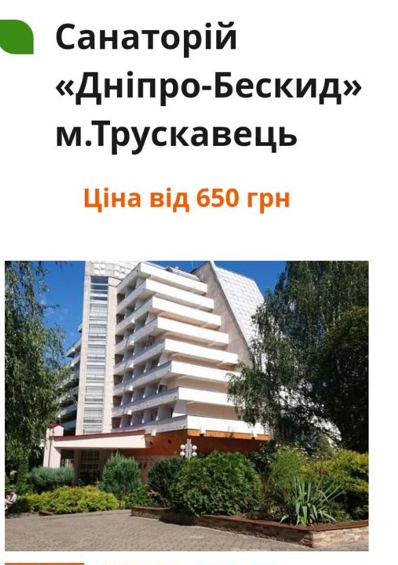 Оренда житла у Трускавці на літо 2022: ціни та умови.