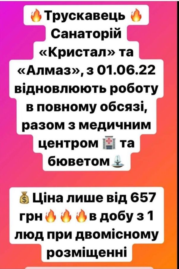 Оренда житла у Трускавці на літо 2022: ціни та умови.