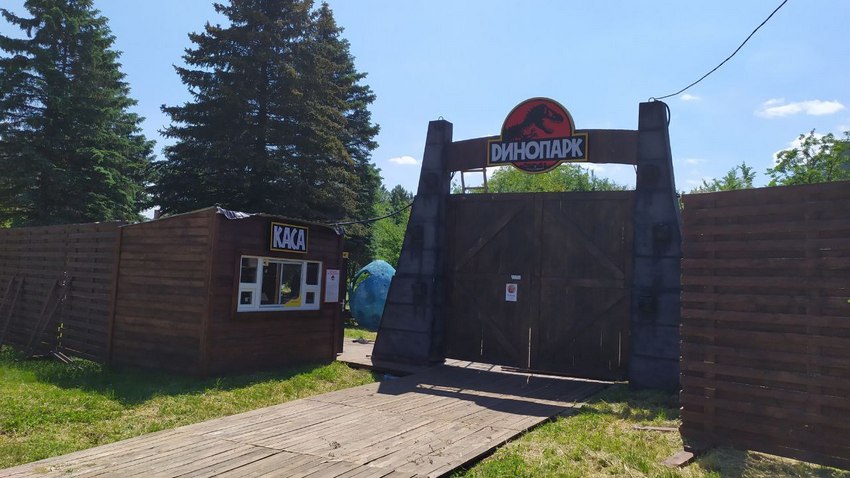 У "мертвій зоні" Трускавця оселилися динозаври – фото.