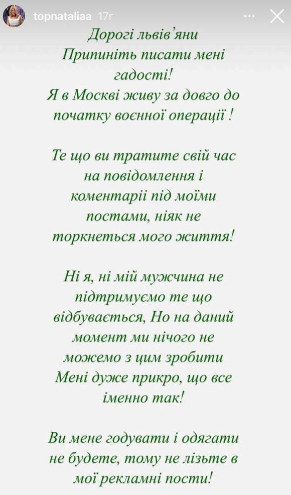 Володарка титулу «Міс Львів 2018» Наталія Болюх, яка втрапила у великий скандал, рекламуючи під час війни російський магазин одягу, прокоментувала свій вчинок.