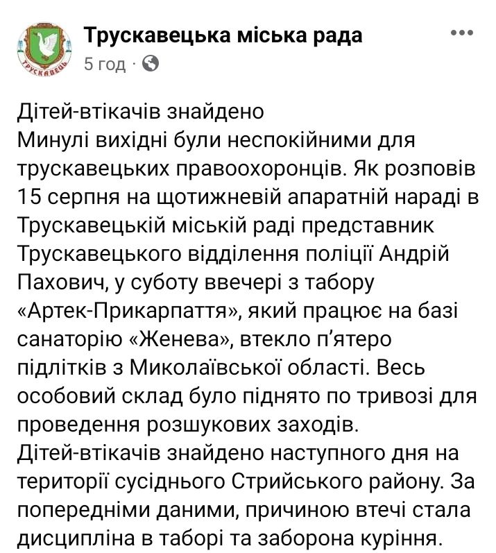 Забороняли курити: з дитячого табору у Трускавці втекли п'ятеро переселенців.