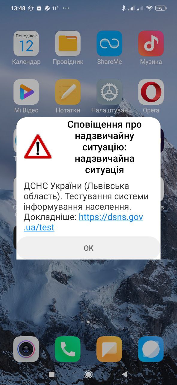Сповіщення про надзвичайну ситуацію: чому львів'яни отримують повідомлення від ДСНС.