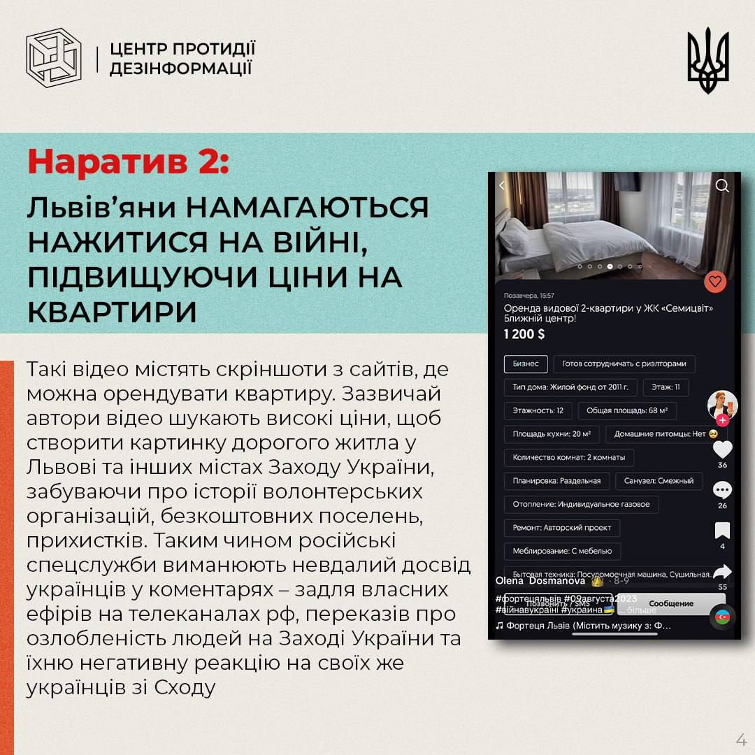 Російська пропаганда масово поширює маніпулятивні відео про Львів — найпопулярніші наративи.