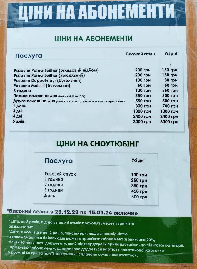 На Буковиці стартував лижний сезон: ціни 2023-2024.