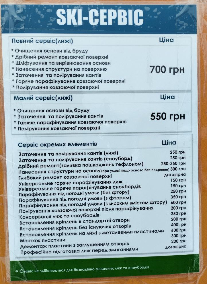 На Буковиці стартував лижний сезон: ціни 2023-2024.