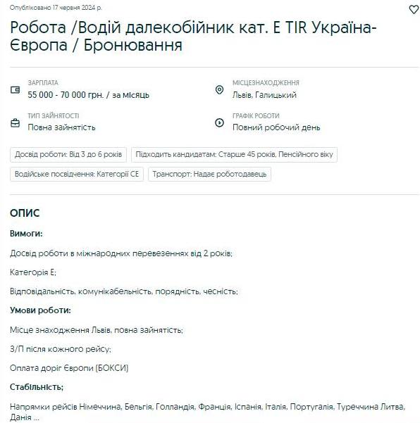 Які вакансії є у Львові з бронюванням від мобілізації.