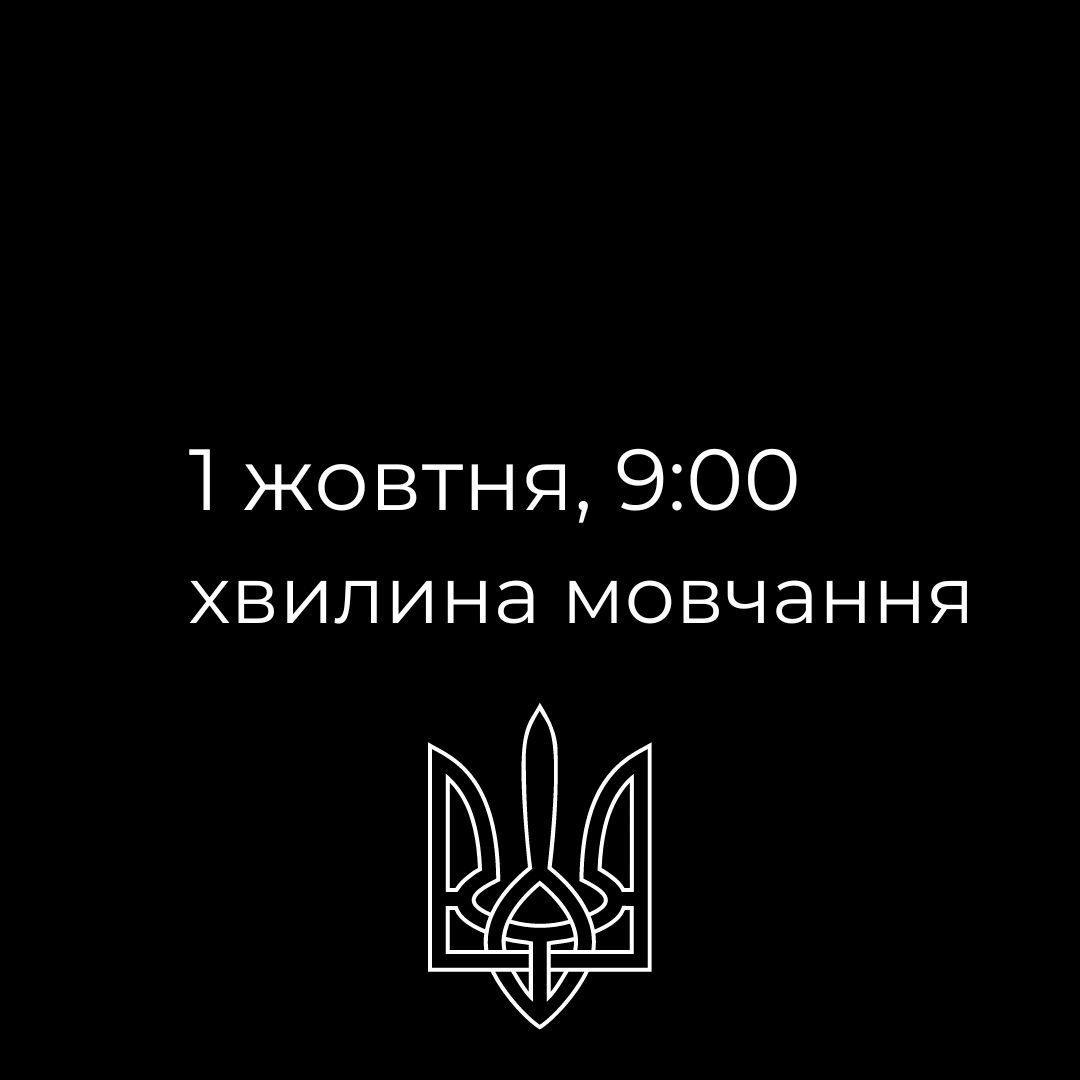 Загальнонаціональна хвилина мовчання.