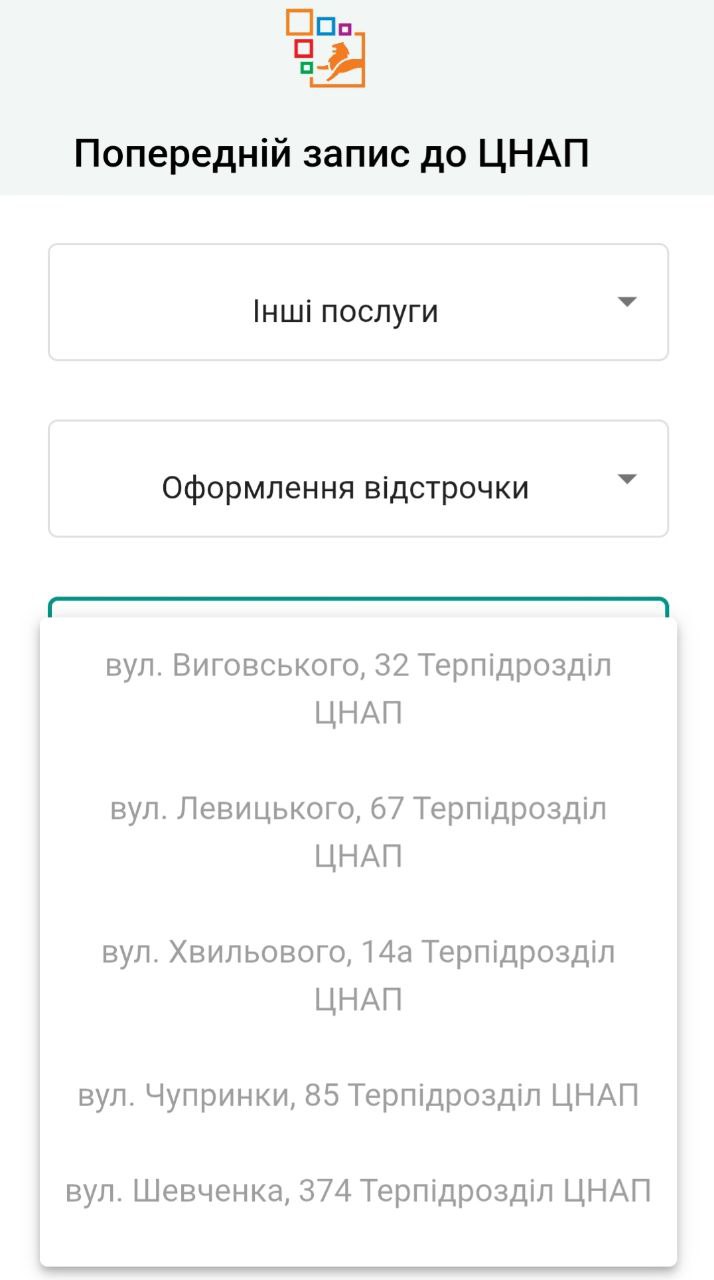 Фото: скріншот із сайту cnap.city-adm.lviv.ua