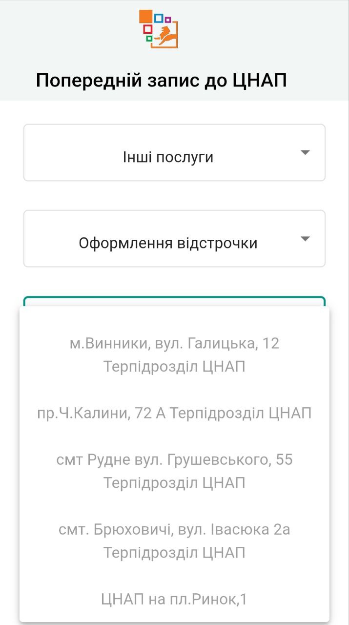 Фото: скріншот із сайту cnap.city-adm.lviv.ua