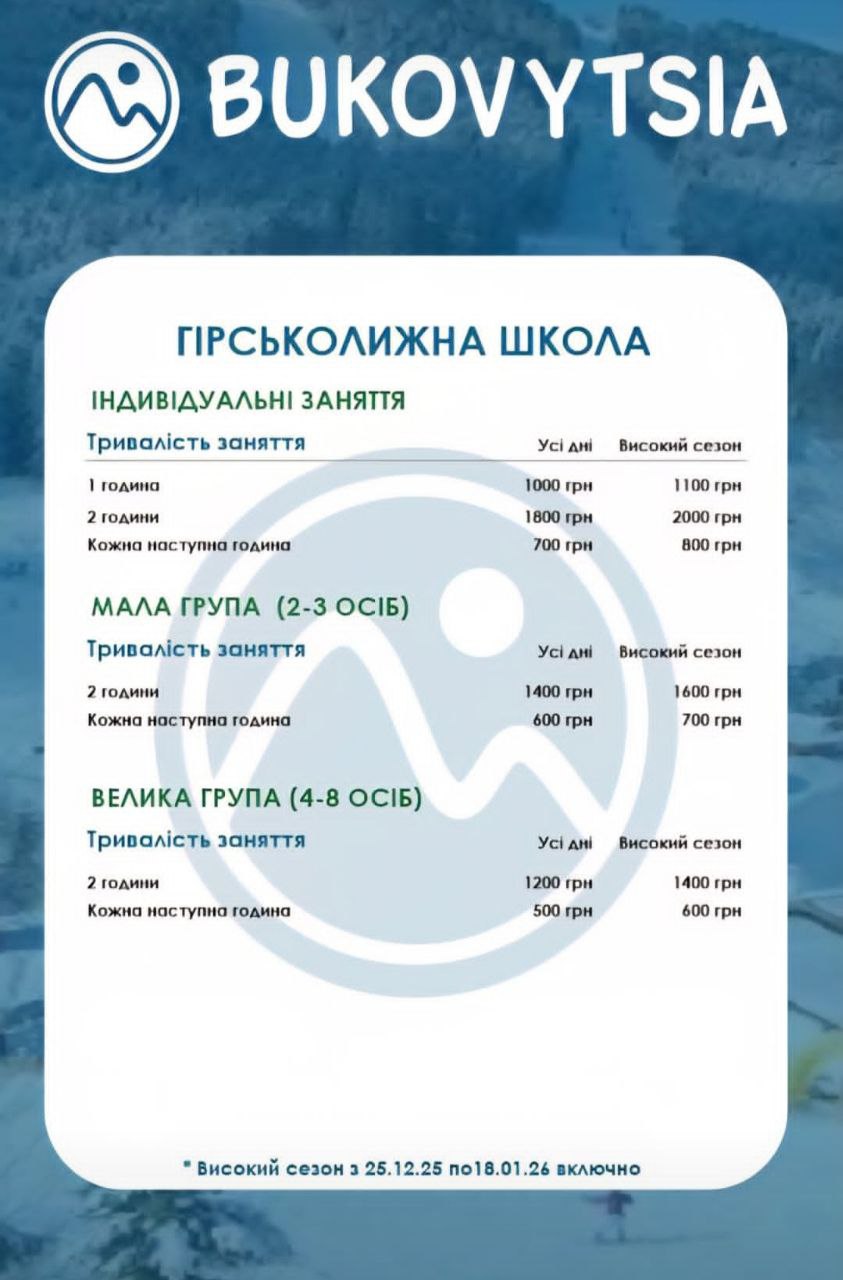 Гірськолижна школа на Буковиці. Ціни.