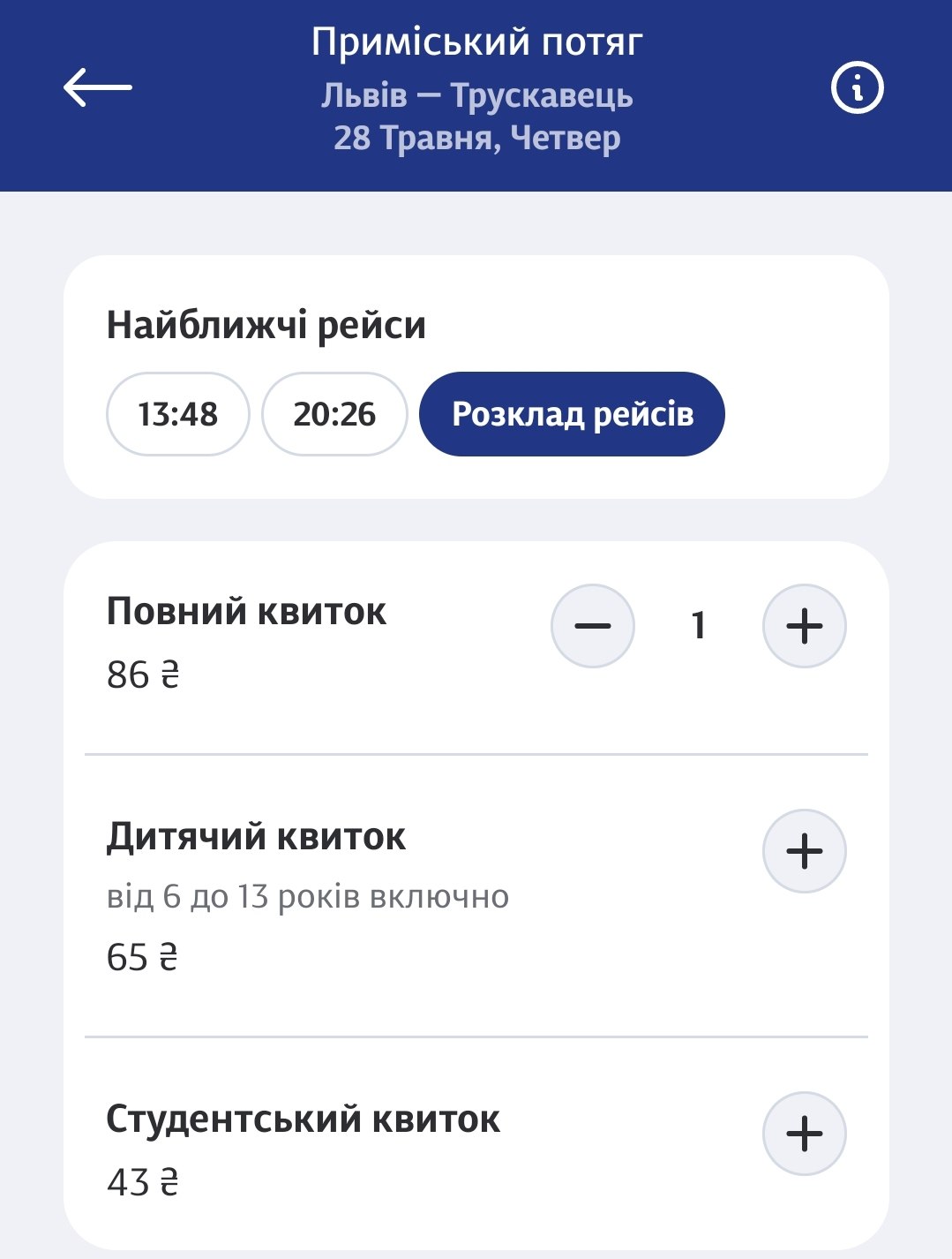 Чому невигідно брати квитки на приміські поїзди через застосунок Укрзалізниці