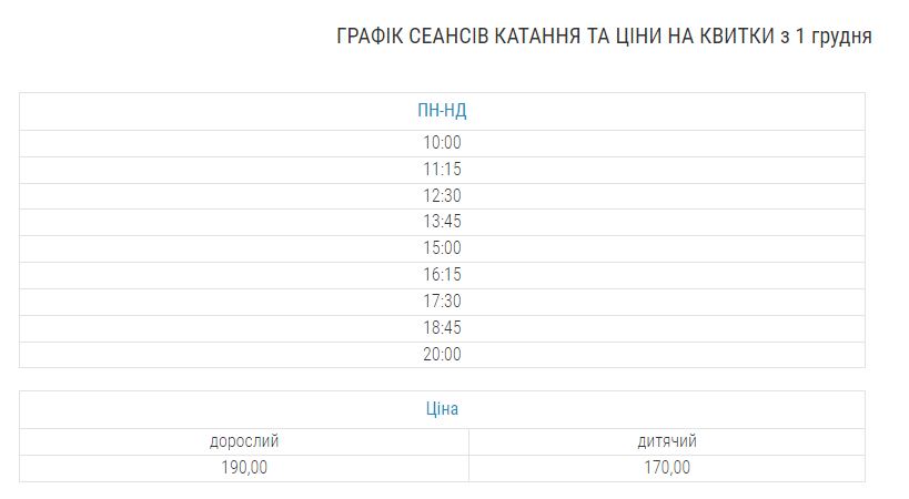 Ковзанка у ТРЦ King Cross Leopolis у Львові.