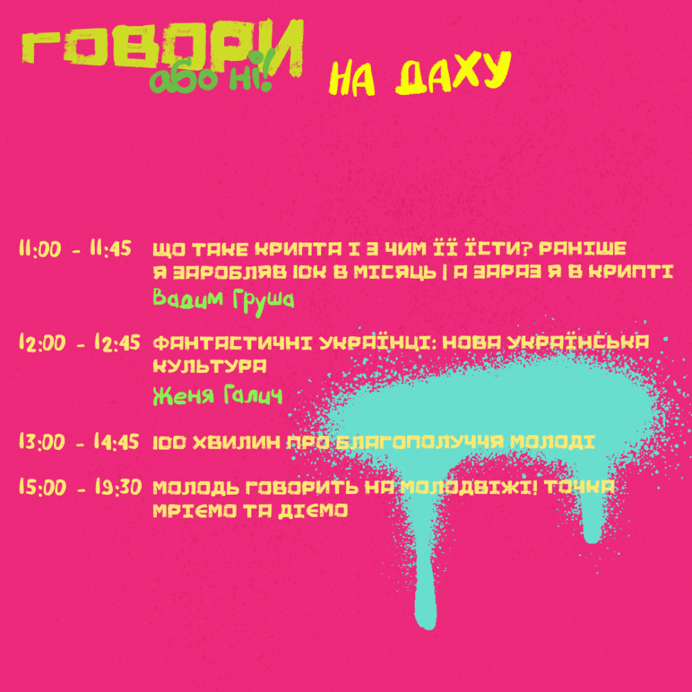 Молодвіж!Voice it: організатори опублікували програму фестивалю фото 1