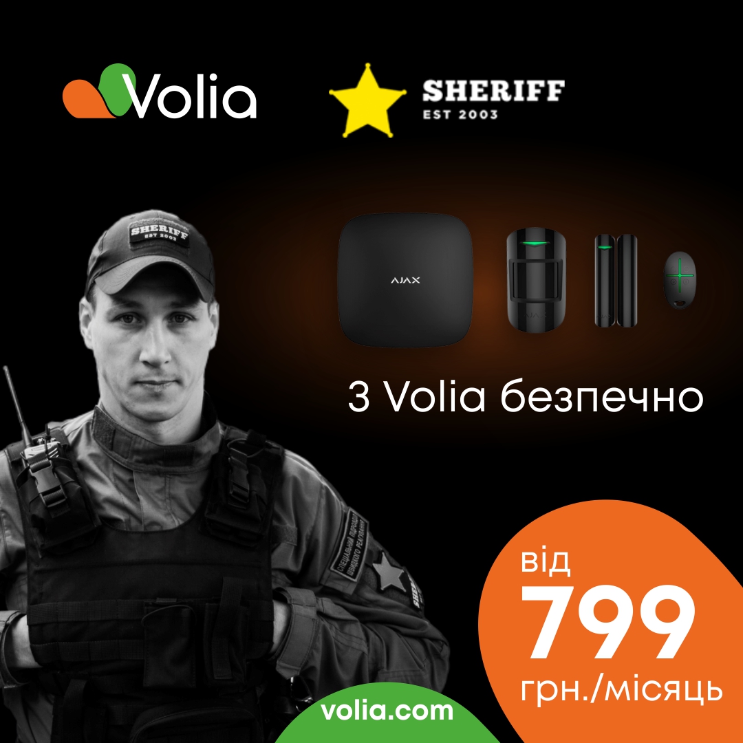 Абоненти Volia зможуть відчути себе в безпеці