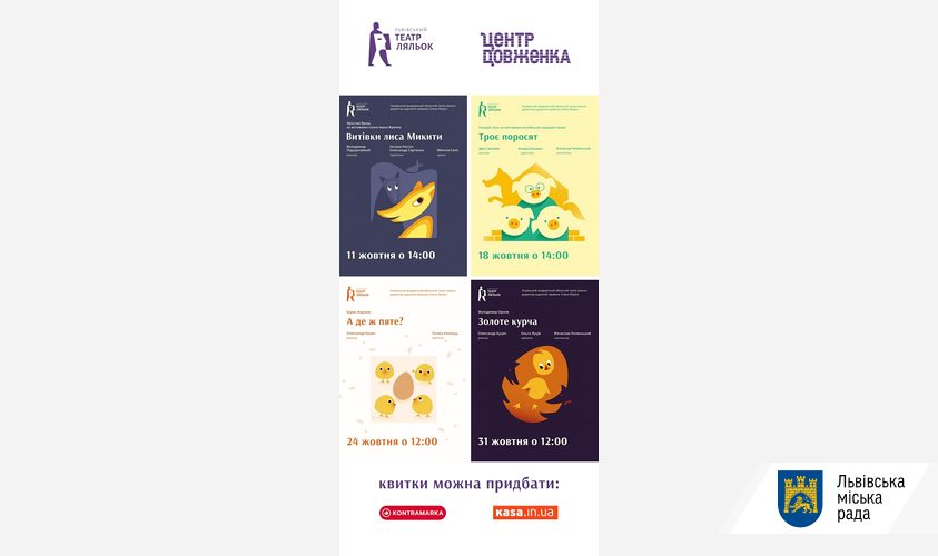 У Центрі Довженка триває сезон лялькових вистав: програма фото 1