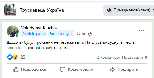 У місті Трускавець Львівської області стався вибух.