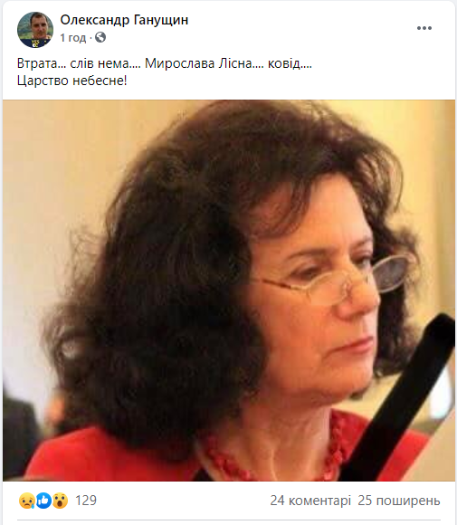 У Львові померла депутатка, в якої діагностували COVІD-19 фото 1