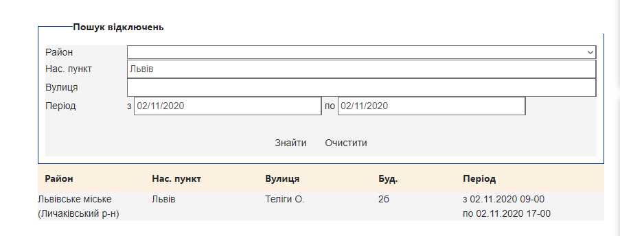 Де у Львові не буде світла 2 листопада: адреси фото 1