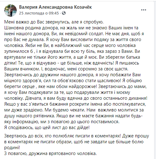 Дружина донеччанина подякувала львів'янці за пересаджене серце чоловіка. Фото: скріншот зі сторінки Валерії Козачок/Фейсбук