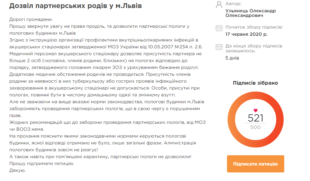 Що це означає: петиція про партнерські пологи набрала пів тисячі голосів.